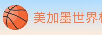 美加墨世界杯APP下载 Logo